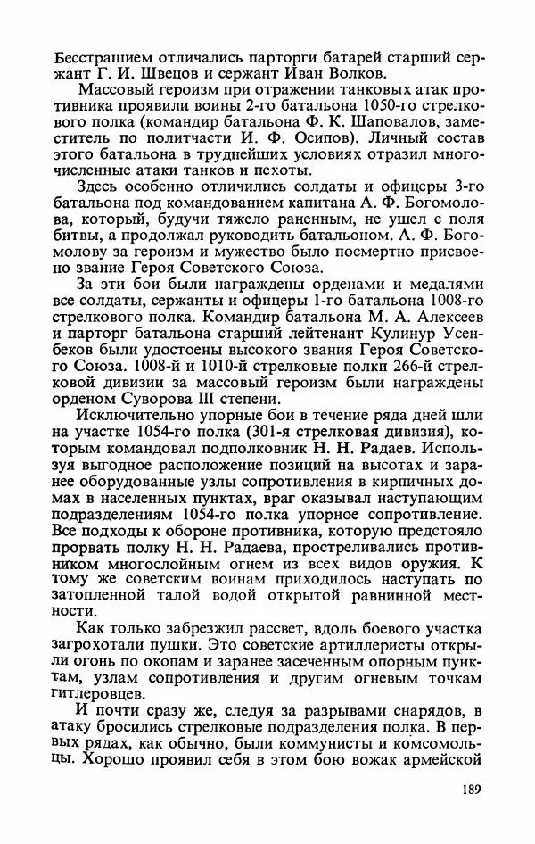 Георгий Жуков - Воспоминания и размышления, в трех томах, том 3 - Страница № 205 Георгий Жуков - Воспоминания и размышления, в трех томах, том 3 - Страница № 205
