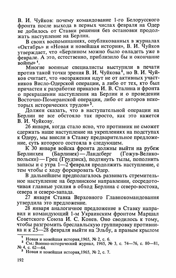Георгий Жуков - Воспоминания и размышления, в трех томах, том 3 - Страница № 208 Георгий Жуков - Воспоминания и размышления, в трех томах, том 3 - Страница № 208