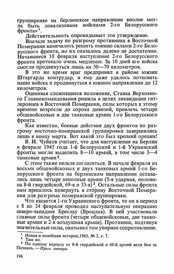 Георгий Жуков - Воспоминания и размышления, в трех томах, том 3 - Страница № 212 Георгий Жуков - Воспоминания и размышления, в трех томах, том 3 - Страница № 212