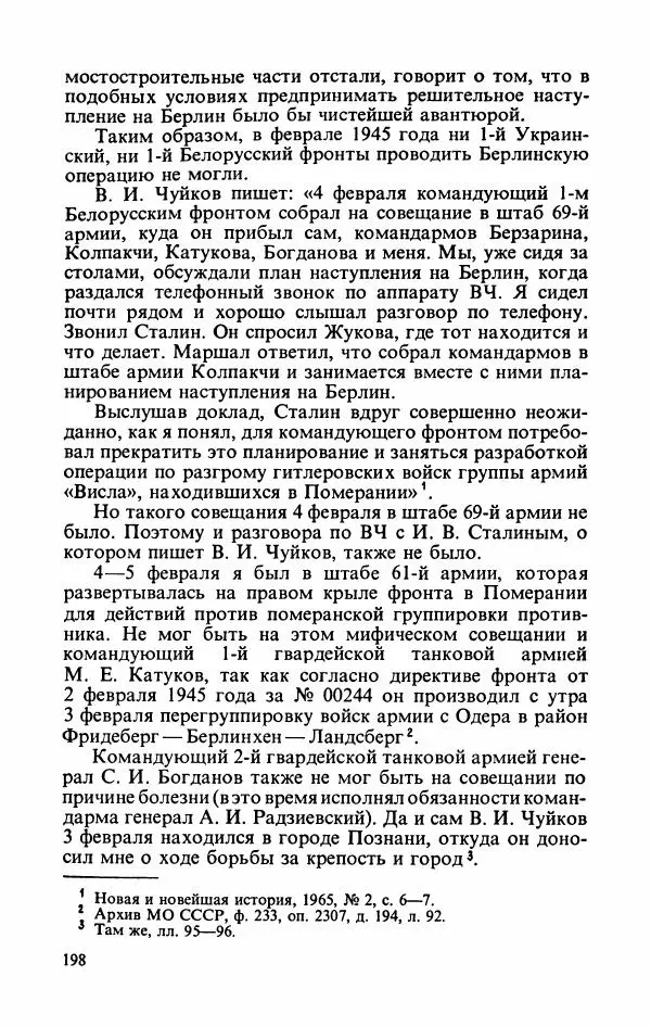 Георгий Жуков - Воспоминания и размышления, в трех томах, том 3 - Страница № 214 Георгий Жуков - Воспоминания и размышления, в трех томах, том 3 - Страница № 214