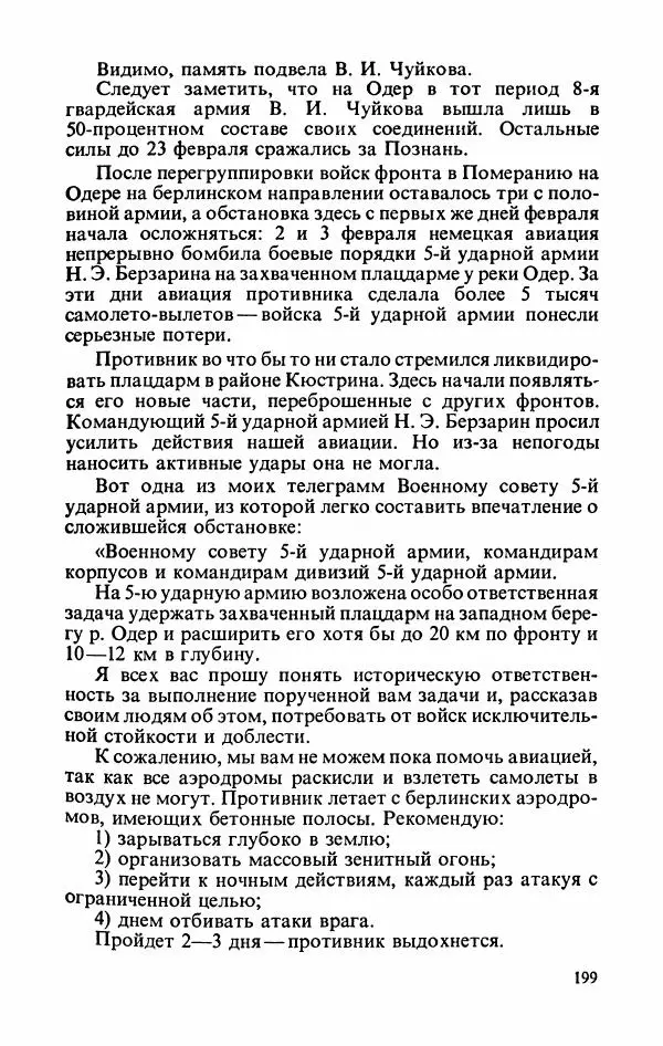 Георгий Жуков - Воспоминания и размышления, в трех томах, том 3 - Страница № 215 Георгий Жуков - Воспоминания и размышления, в трех томах, том 3 - Страница № 215