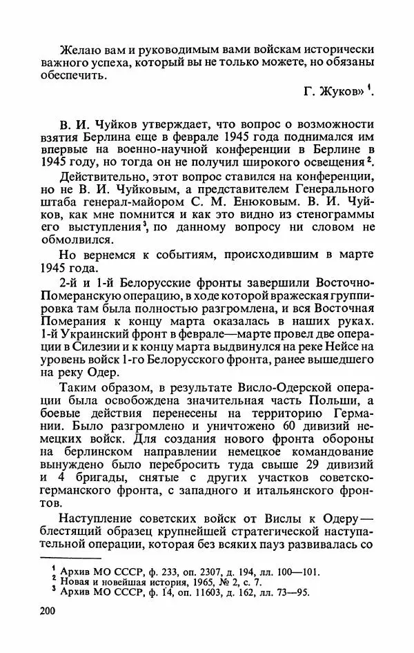 Георгий Жуков - Воспоминания и размышления, в трех томах, том 3 - Страница № 216 Георгий Жуков - Воспоминания и размышления, в трех томах, том 3 - Страница № 216