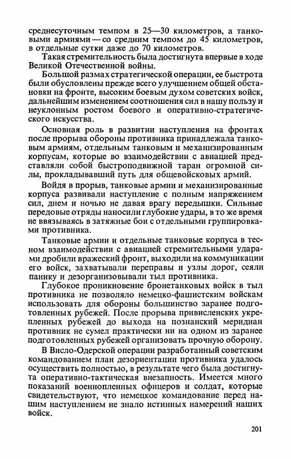 Георгий Жуков - Воспоминания и размышления, в трех томах, том 3 - Страница № 217 Георгий Жуков - Воспоминания и размышления, в трех томах, том 3 - Страница № 217