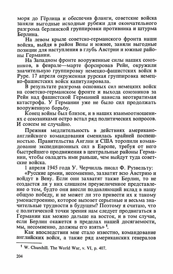 Георгий Жуков - Воспоминания и размышления, в трех томах, том 3 - Страница № 220 Георгий Жуков - Воспоминания и размышления, в трех томах, том 3 - Страница № 220