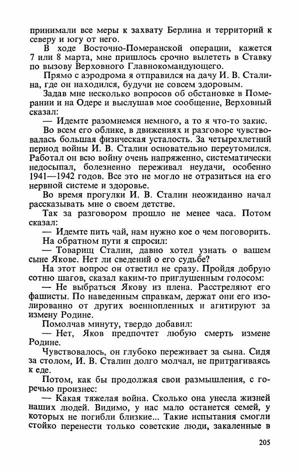 Георгий Жуков - Воспоминания и размышления, в трех томах, том 3 - Страница № 221 Георгий Жуков - Воспоминания и размышления, в трех томах, том 3 - Страница № 221