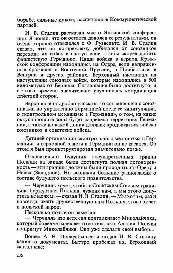 Георгий Жуков - Воспоминания и размышления, в трех томах, том 3 - Страница № 222 Георгий Жуков - Воспоминания и размышления, в трех томах, том 3 - Страница № 222