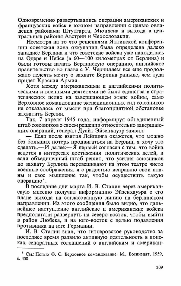 Георгий Жуков - Воспоминания и размышления, в трех томах, том 3 - Страница № 225 Георгий Жуков - Воспоминания и размышления, в трех томах, том 3 - Страница № 225