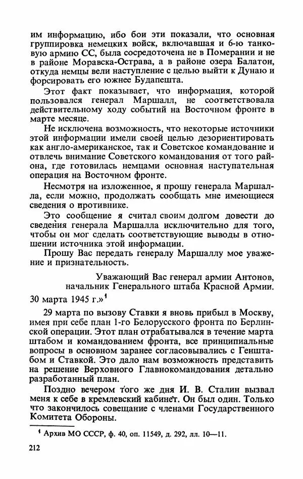Георгий Жуков - Воспоминания и размышления, в трех томах, том 3 - Страница № 228 Георгий Жуков - Воспоминания и размышления, в трех томах, том 3 - Страница № 228