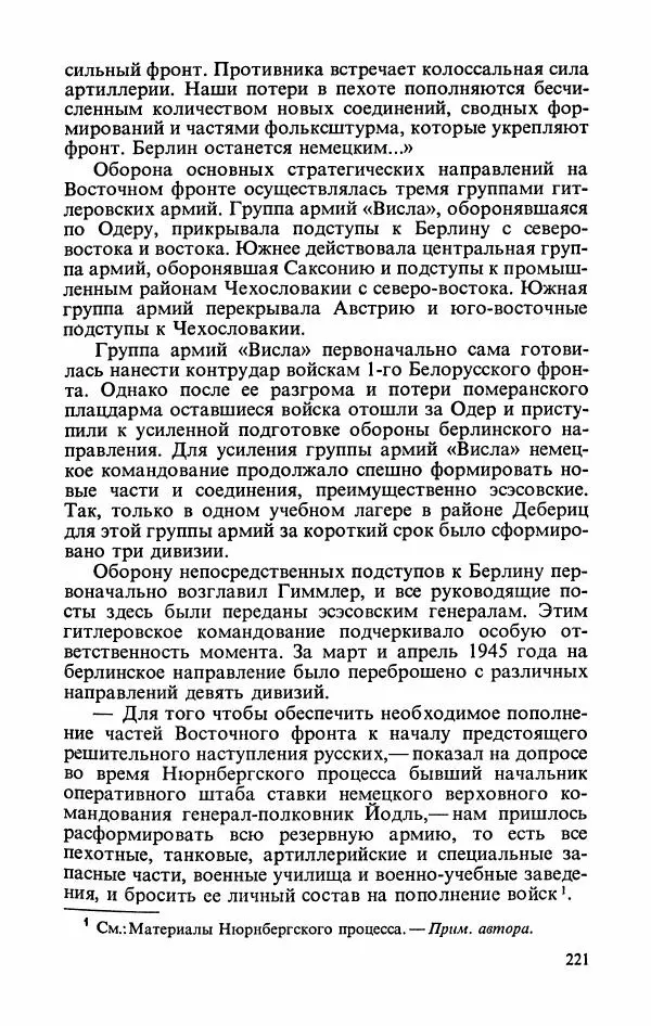 Георгий Жуков - Воспоминания и размышления, в трех томах, том 3 - Страница № 237 Георгий Жуков - Воспоминания и размышления, в трех томах, том 3 - Страница № 237
