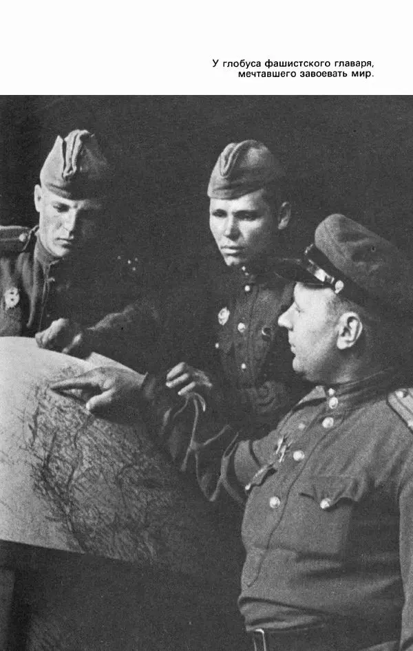 Георгий Жуков - Воспоминания и размышления, в трех томах, том 3 - Страница № 251 Георгий Жуков - Воспоминания и размышления, в трех томах, том 3 - Страница № 251