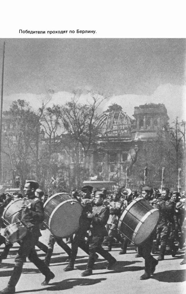 Георгий Жуков - Воспоминания и размышления, в трех томах, том 3 - Страница № 254 Георгий Жуков - Воспоминания и размышления, в трех томах, том 3 - Страница № 254