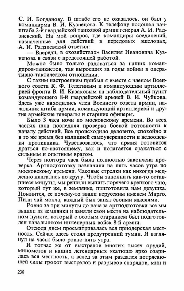 Георгий Жуков - Воспоминания и размышления, в трех томах, том 3 - Страница № 262 Георгий Жуков - Воспоминания и размышления, в трех томах, том 3 - Страница № 262