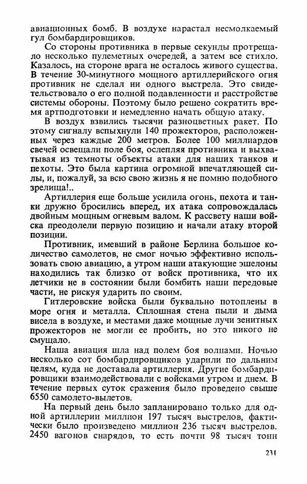 Георгий Жуков - Воспоминания и размышления, в трех томах, том 3 - Страница № 263 Георгий Жуков - Воспоминания и размышления, в трех томах, том 3 - Страница № 263