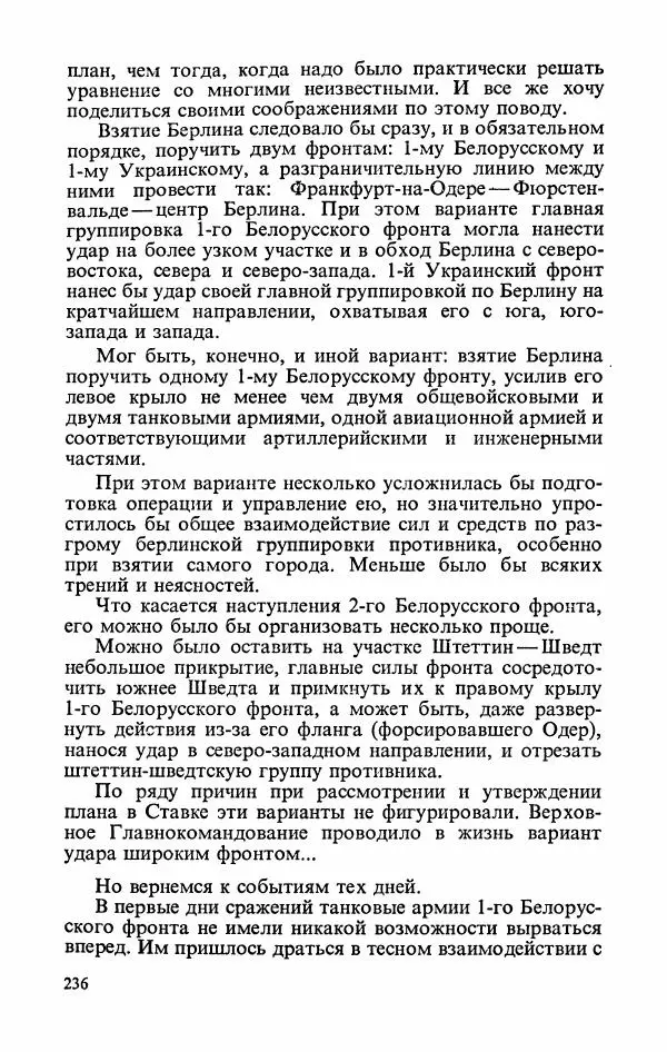 Георгий Жуков - Воспоминания и размышления, в трех томах, том 3 - Страница № 268 Георгий Жуков - Воспоминания и размышления, в трех томах, том 3 - Страница № 268