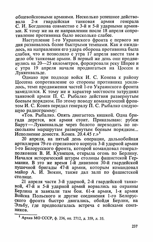 Георгий Жуков - Воспоминания и размышления, в трех томах, том 3 - Страница № 269 Георгий Жуков - Воспоминания и размышления, в трех томах, том 3 - Страница № 269