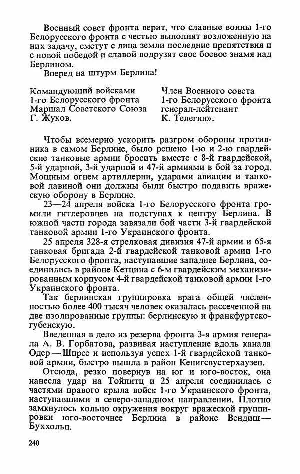 Георгий Жуков - Воспоминания и размышления, в трех томах, том 3 - Страница № 272 Георгий Жуков - Воспоминания и размышления, в трех томах, том 3 - Страница № 272