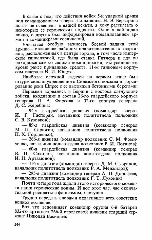 Георгий Жуков - Воспоминания и размышления, в трех томах, том 3 - Страница № 276 Георгий Жуков - Воспоминания и размышления, в трех томах, том 3 - Страница № 276