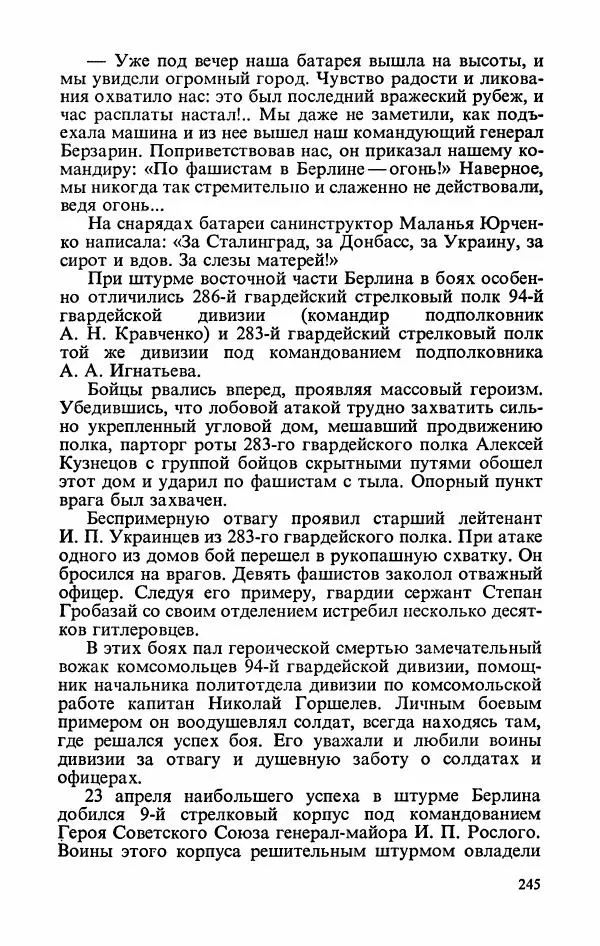 Георгий Жуков - Воспоминания и размышления, в трех томах, том 3 - Страница № 277 Георгий Жуков - Воспоминания и размышления, в трех томах, том 3 - Страница № 277
