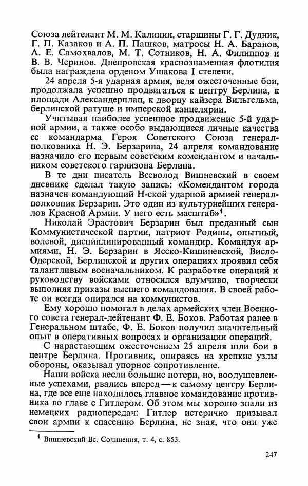 Георгий Жуков - Воспоминания и размышления, в трех томах, том 3 - Страница № 279 Георгий Жуков - Воспоминания и размышления, в трех томах, том 3 - Страница № 279