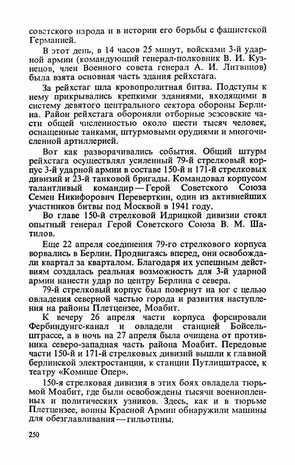 Георгий Жуков - Воспоминания и размышления, в трех томах, том 3 - Страница № 282 Георгий Жуков - Воспоминания и размышления, в трех томах, том 3 - Страница № 282