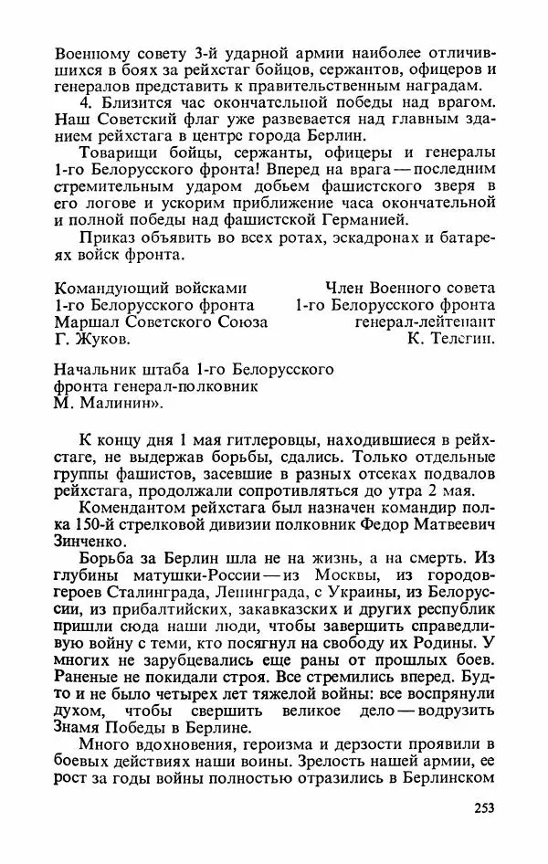 Георгий Жуков - Воспоминания и размышления, в трех томах, том 3 - Страница № 285 Георгий Жуков - Воспоминания и размышления, в трех томах, том 3 - Страница № 285