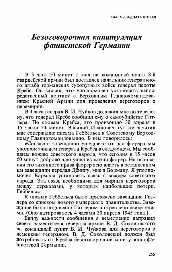 Георгий Жуков - Воспоминания и размышления, в трех томах, том 3 - Страница № 287 Георгий Жуков - Воспоминания и размышления, в трех томах, том 3 - Страница № 287