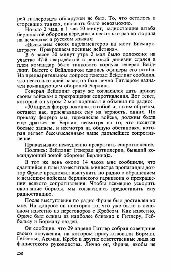 Георгий Жуков - Воспоминания и размышления, в трех томах, том 3 - Страница № 290 Георгий Жуков - Воспоминания и размышления, в трех томах, том 3 - Страница № 290