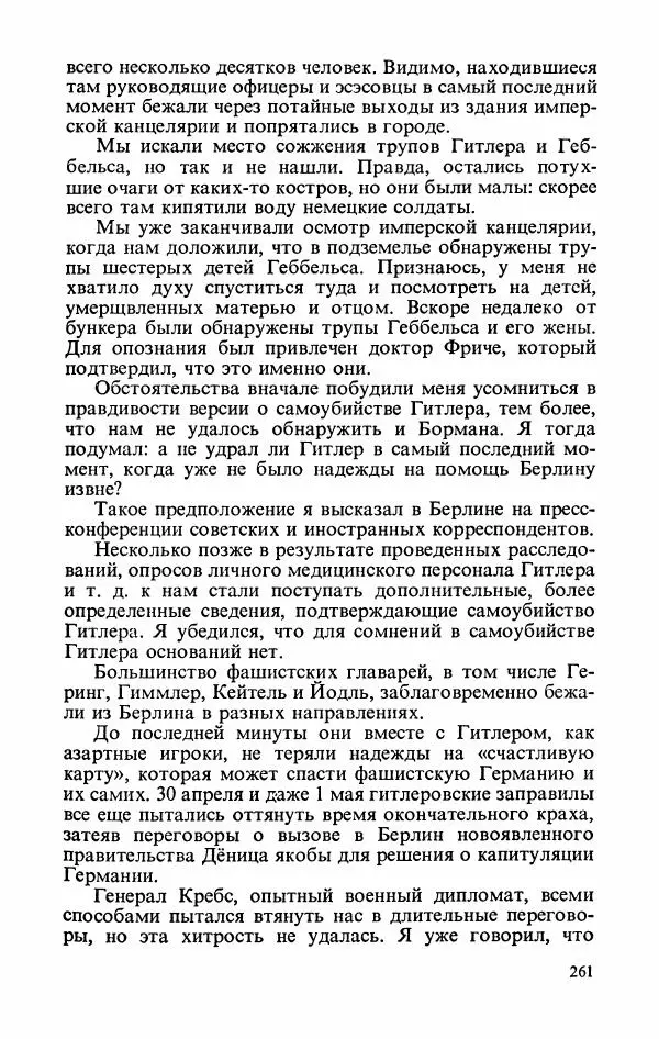 Георгий Жуков - Воспоминания и размышления, в трех томах, том 3 - Страница № 293 Георгий Жуков - Воспоминания и размышления, в трех томах, том 3 - Страница № 293