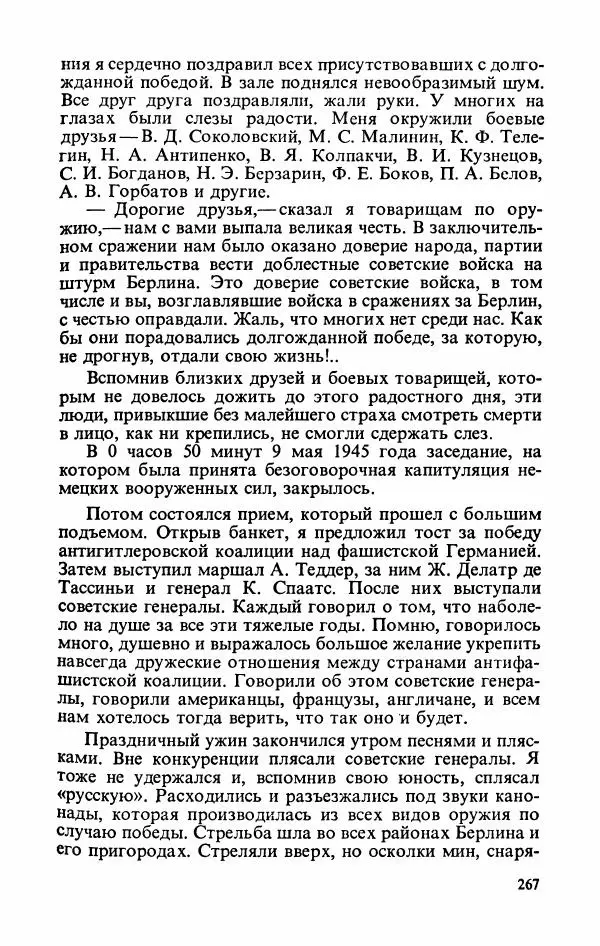 Георгий Жуков - Воспоминания и размышления, в трех томах, том 3 - Страница № 299 Георгий Жуков - Воспоминания и размышления, в трех томах, том 3 - Страница № 299