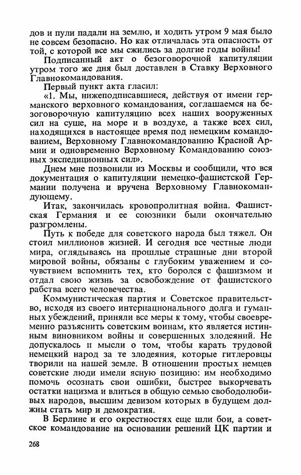 Георгий Жуков - Воспоминания и размышления, в трех томах, том 3 - Страница № 300 Георгий Жуков - Воспоминания и размышления, в трех томах, том 3 - Страница № 300