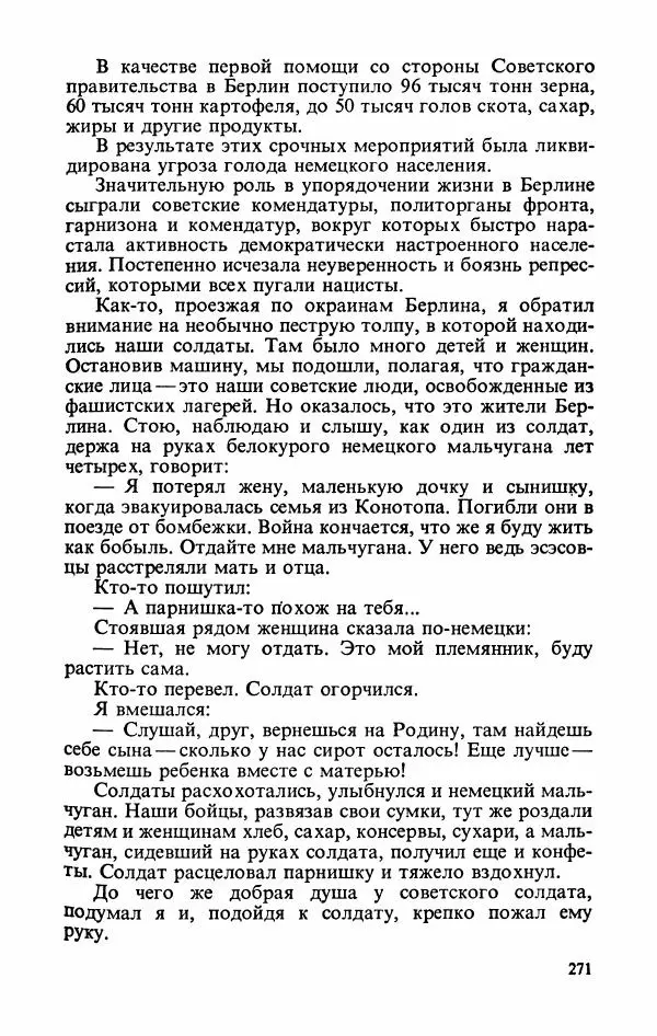 Георгий Жуков - Воспоминания и размышления, в трех томах, том 3 - Страница № 303 Георгий Жуков - Воспоминания и размышления, в трех томах, том 3 - Страница № 303