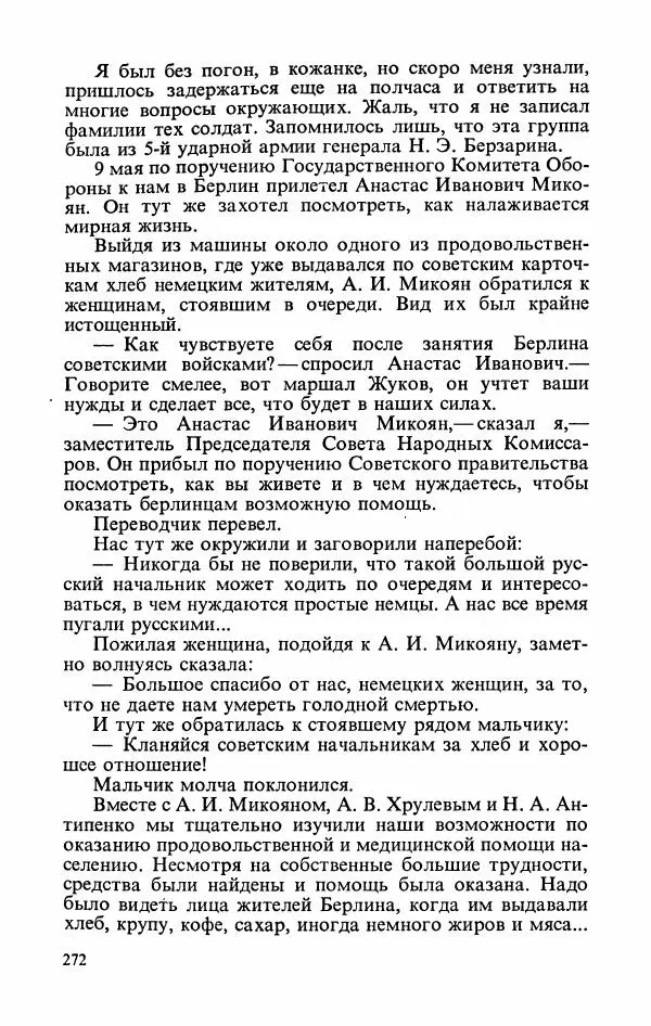 Георгий Жуков - Воспоминания и размышления, в трех томах, том 3 - Страница № 304 Георгий Жуков - Воспоминания и размышления, в трех томах, том 3 - Страница № 304