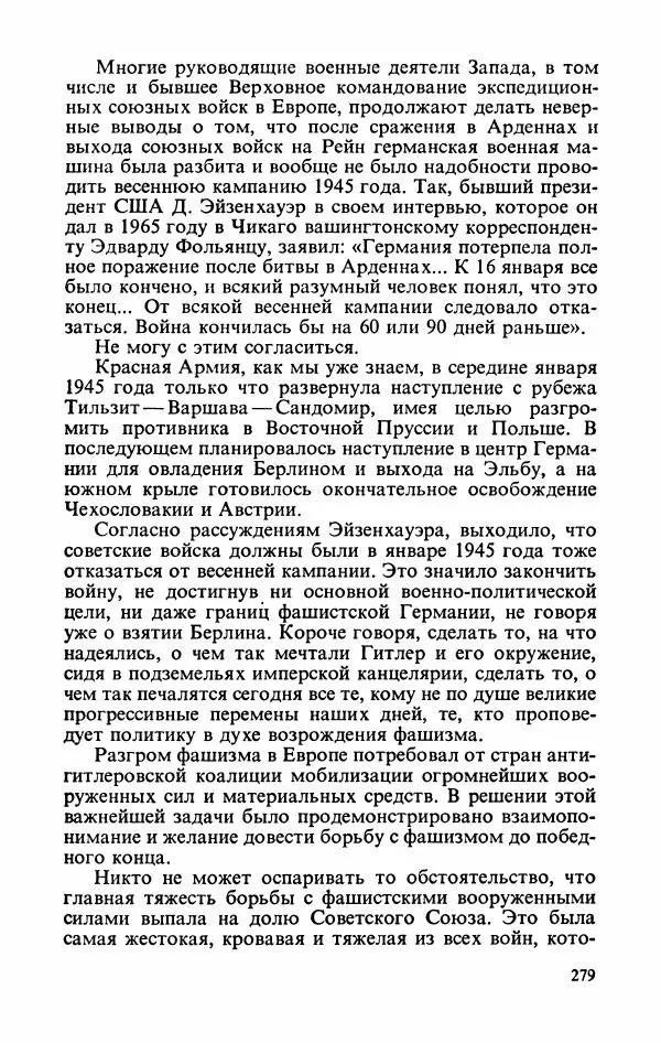 Георгий Жуков - Воспоминания и размышления, в трех томах, том 3 - Страница № 311 Георгий Жуков - Воспоминания и размышления, в трех томах, том 3 - Страница № 311