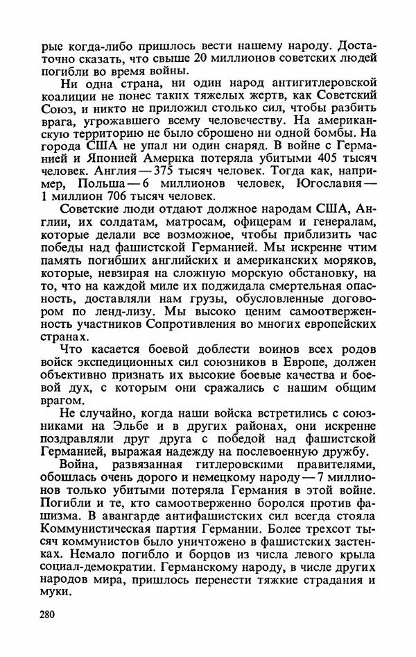 Георгий Жуков - Воспоминания и размышления, в трех томах, том 3 - Страница № 312 Георгий Жуков - Воспоминания и размышления, в трех томах, том 3 - Страница № 312