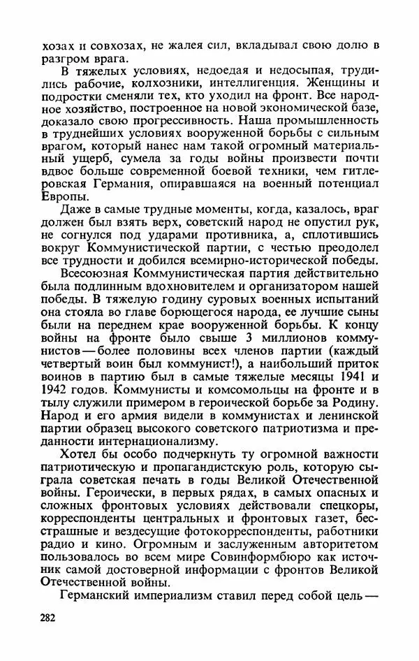 Георгий Жуков - Воспоминания и размышления, в трех томах, том 3 - Страница № 314 Георгий Жуков - Воспоминания и размышления, в трех томах, том 3 - Страница № 314
