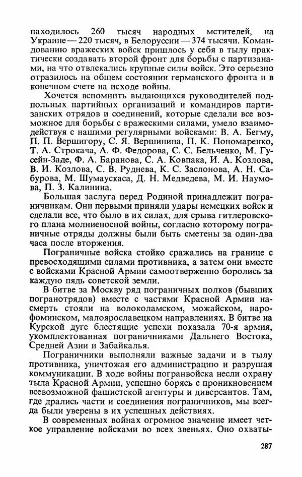 Георгий Жуков - Воспоминания и размышления, в трех томах, том 3 - Страница № 319 Георгий Жуков - Воспоминания и размышления, в трех томах, том 3 - Страница № 319