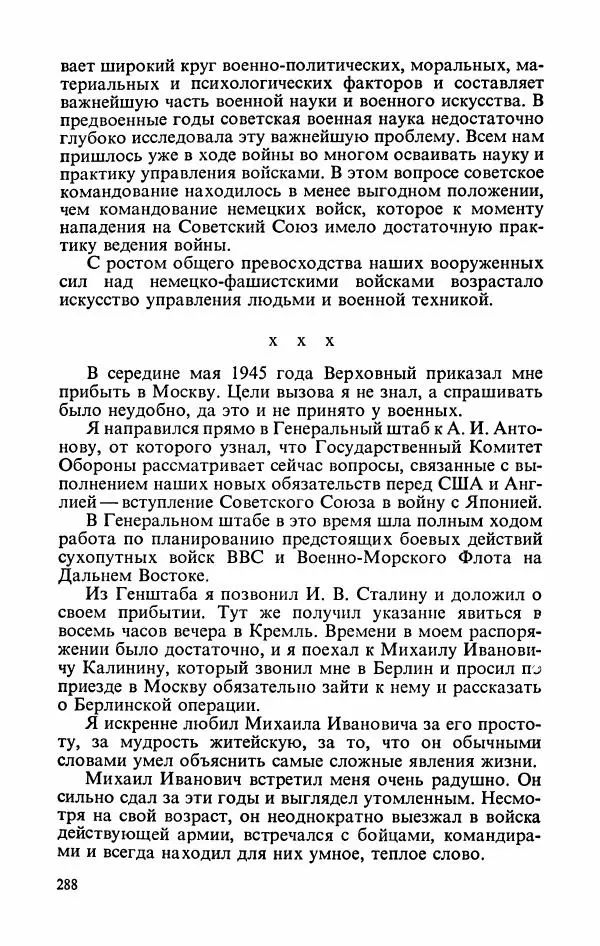 Георгий Жуков - Воспоминания и размышления, в трех томах, том 3 - Страница № 320 Георгий Жуков - Воспоминания и размышления, в трех томах, том 3 - Страница № 320