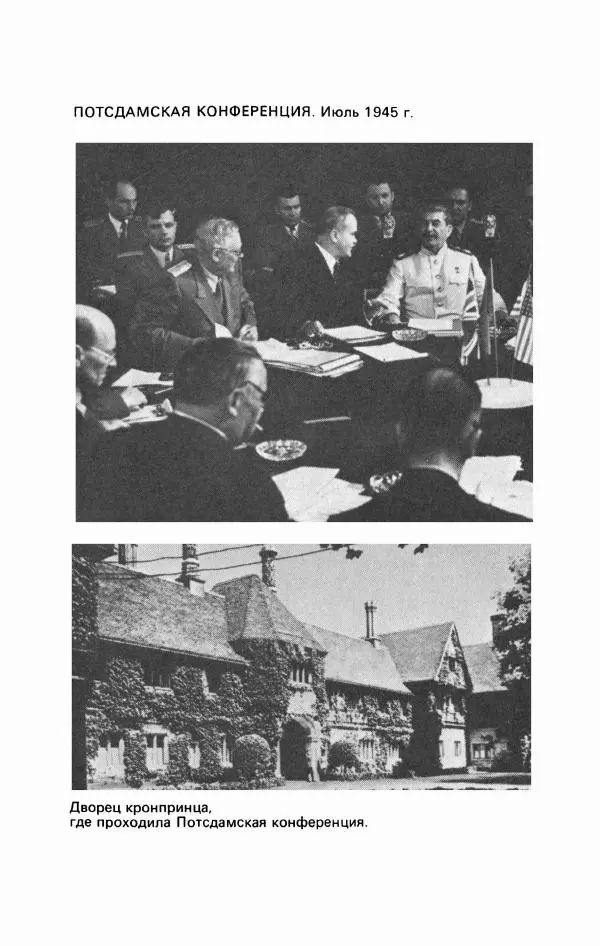 Георгий Жуков - Воспоминания и размышления, в трех томах, том 3 - Страница № 326 Георгий Жуков - Воспоминания и размышления, в трех томах, том 3 - Страница № 326