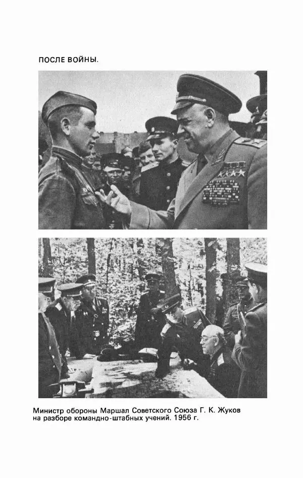 Георгий Жуков - Воспоминания и размышления, в трех томах, том 3 - Страница № 330 Георгий Жуков - Воспоминания и размышления, в трех томах, том 3 - Страница № 330