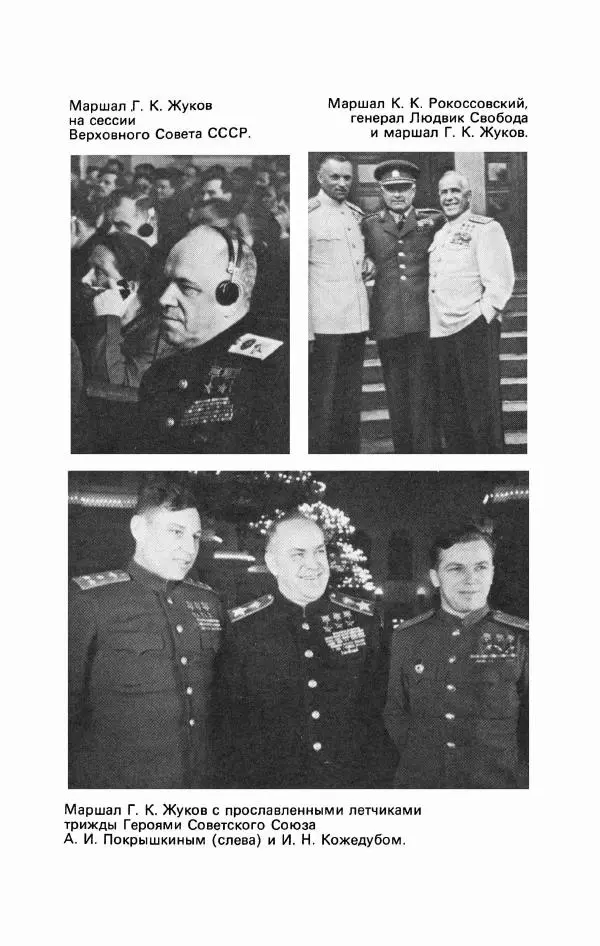 Георгий Жуков - Воспоминания и размышления, в трех томах, том 3 - Страница № 332 Георгий Жуков - Воспоминания и размышления, в трех томах, том 3 - Страница № 332