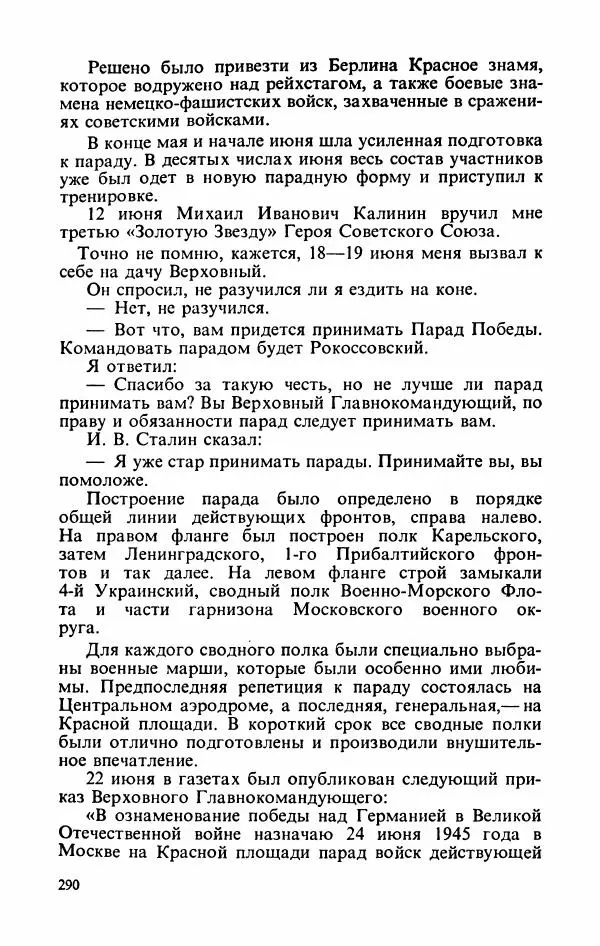 Георгий Жуков - Воспоминания и размышления, в трех томах, том 3 - Страница № 338 Георгий Жуков - Воспоминания и размышления, в трех томах, том 3 - Страница № 338