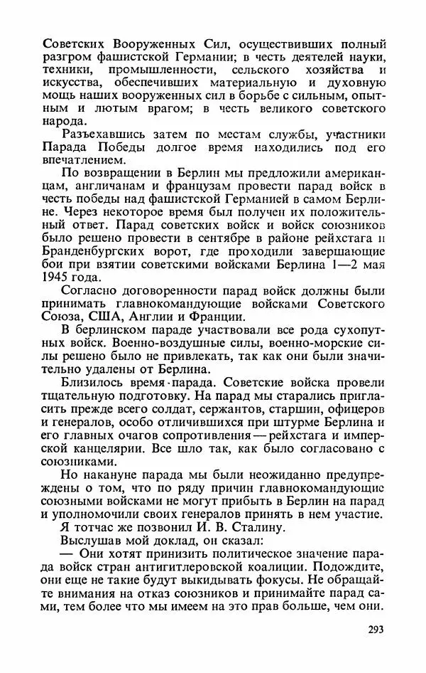 Георгий Жуков - Воспоминания и размышления, в трех томах, том 3 - Страница № 341 Георгий Жуков - Воспоминания и размышления, в трех томах, том 3 - Страница № 341