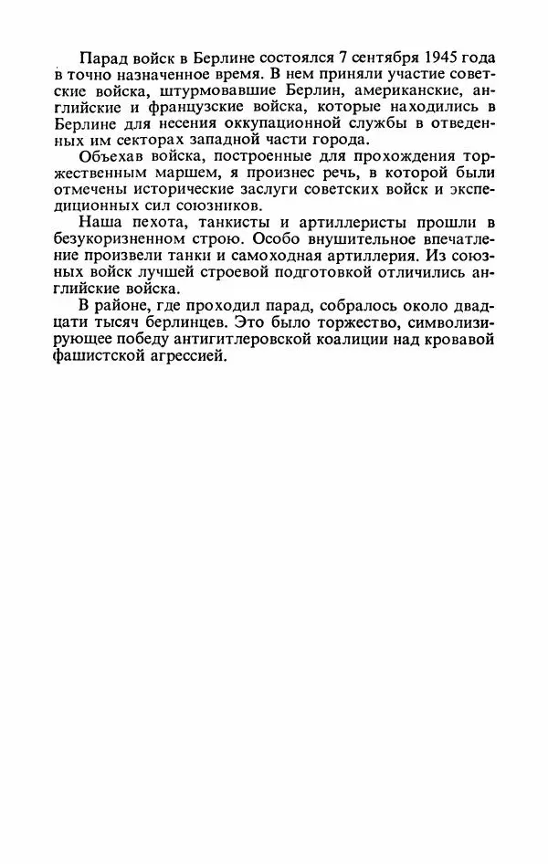 Георгий Жуков - Воспоминания и размышления, в трех томах, том 3 - Страница № 342 Георгий Жуков - Воспоминания и размышления, в трех томах, том 3 - Страница № 342