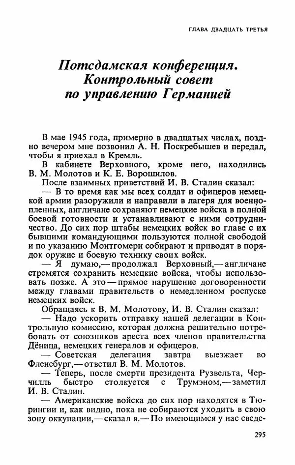 Георгий Жуков - Воспоминания и размышления, в трех томах, том 3 - Страница № 343 Георгий Жуков - Воспоминания и размышления, в трех томах, том 3 - Страница № 343