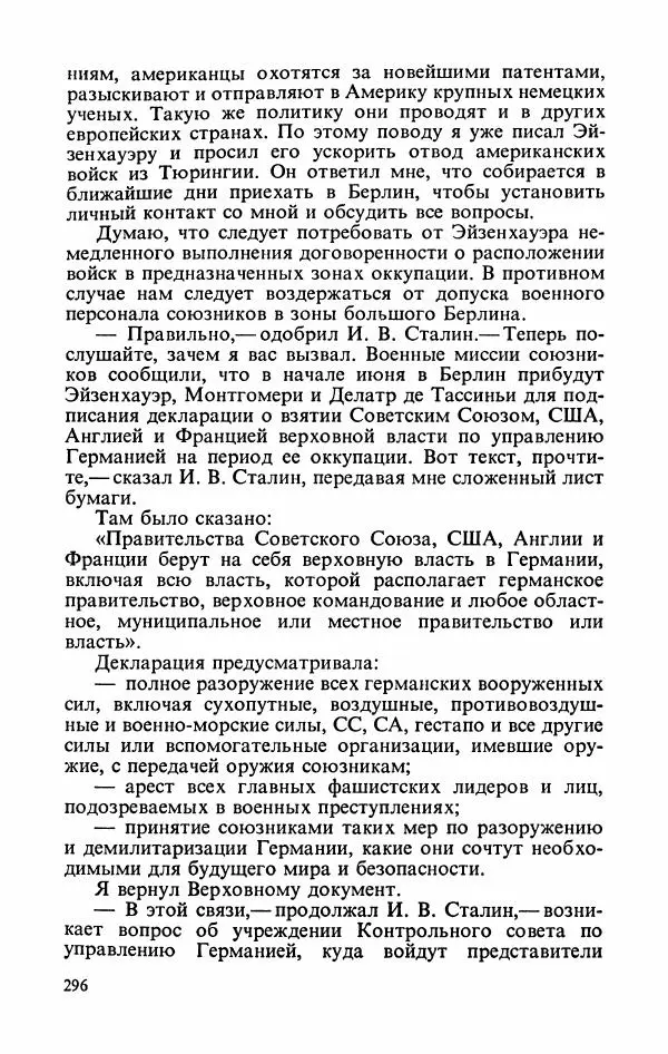 Георгий Жуков - Воспоминания и размышления, в трех томах, том 3 - Страница № 344 Георгий Жуков - Воспоминания и размышления, в трех томах, том 3 - Страница № 344