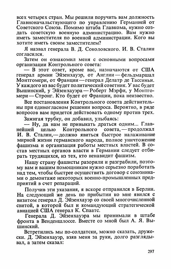 Георгий Жуков - Воспоминания и размышления, в трех томах, том 3 - Страница № 345 Георгий Жуков - Воспоминания и размышления, в трех томах, том 3 - Страница № 345