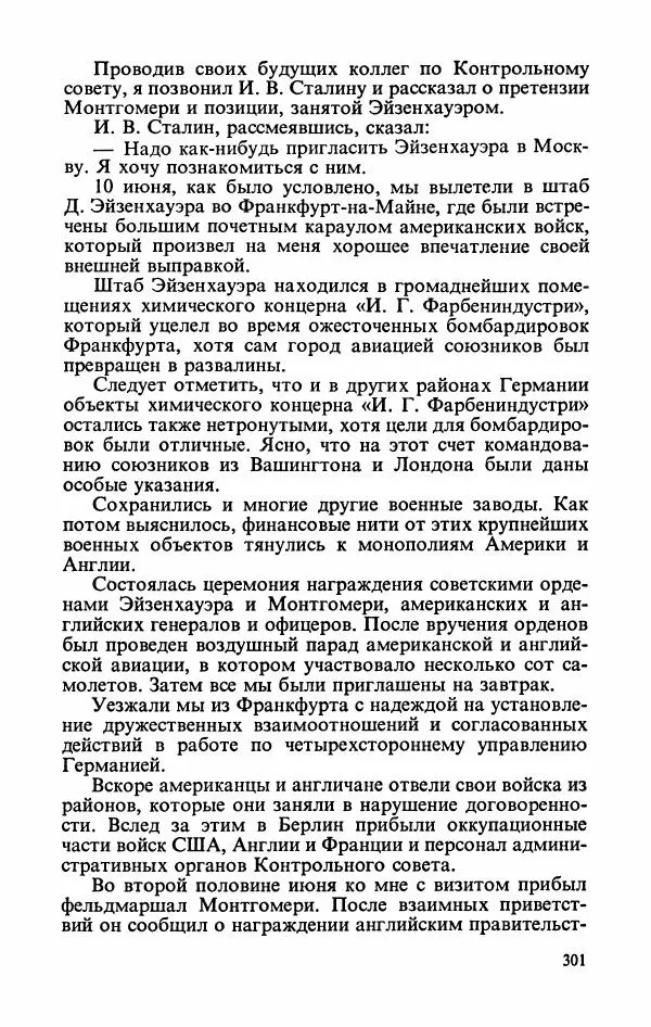 Георгий Жуков - Воспоминания и размышления, в трех томах, том 3 - Страница № 349 Георгий Жуков - Воспоминания и размышления, в трех томах, том 3 - Страница № 349