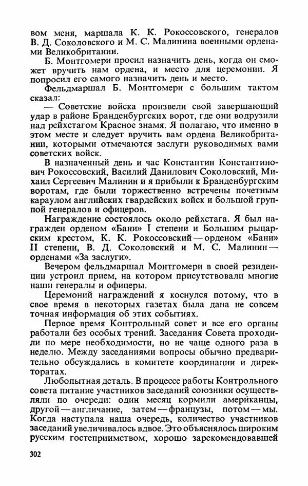 Георгий Жуков - Воспоминания и размышления, в трех томах, том 3 - Страница № 350 Георгий Жуков - Воспоминания и размышления, в трех томах, том 3 - Страница № 350