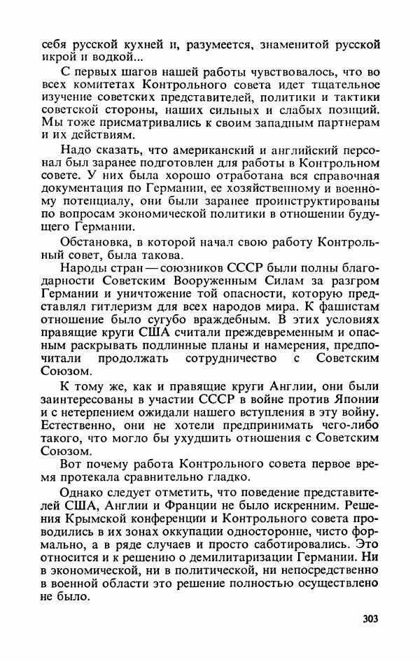 Георгий Жуков - Воспоминания и размышления, в трех томах, том 3 - Страница № 351 Георгий Жуков - Воспоминания и размышления, в трех томах, том 3 - Страница № 351
