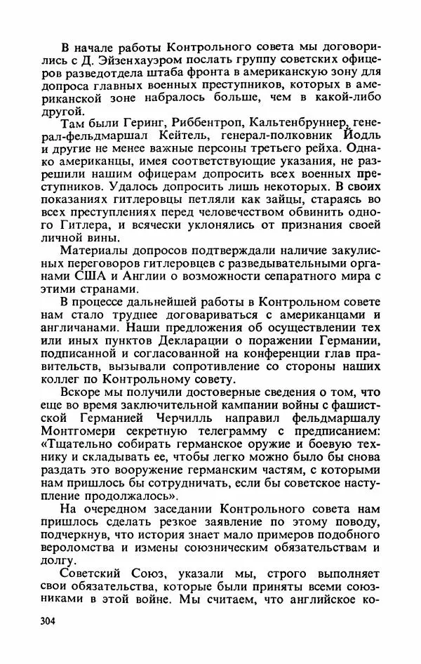 Георгий Жуков - Воспоминания и размышления, в трех томах, том 3 - Страница № 352 Георгий Жуков - Воспоминания и размышления, в трех томах, том 3 - Страница № 352
